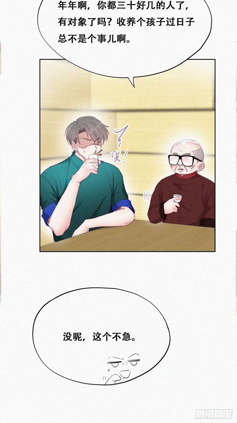 傲娇奶爸休想逃95话 辞年被逼婚