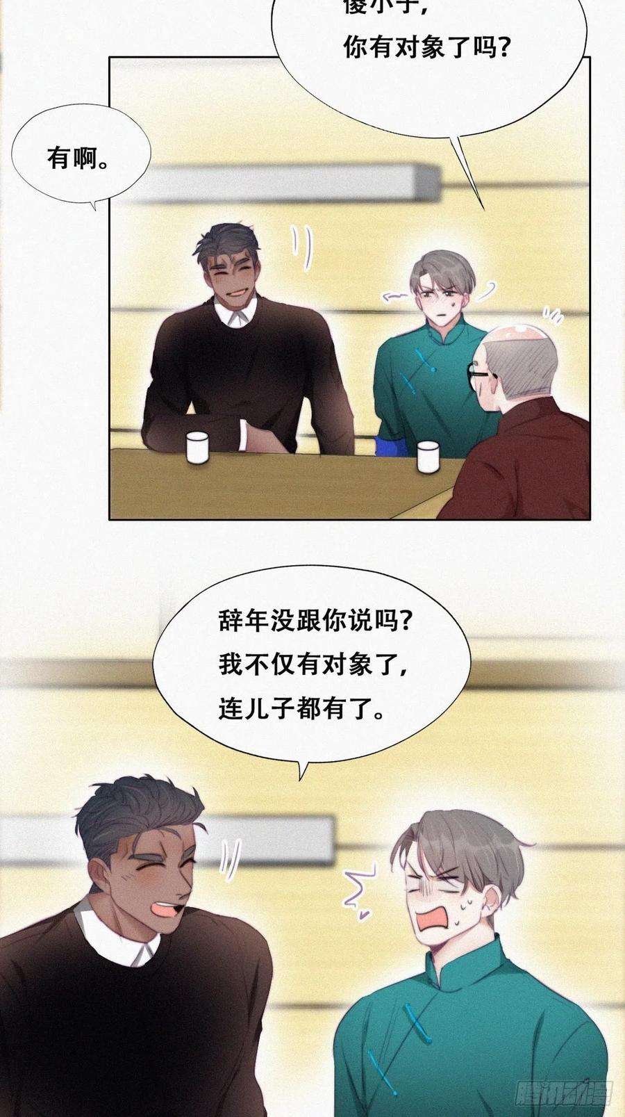 傲娇奶爸休想逃95话 辞年被逼婚