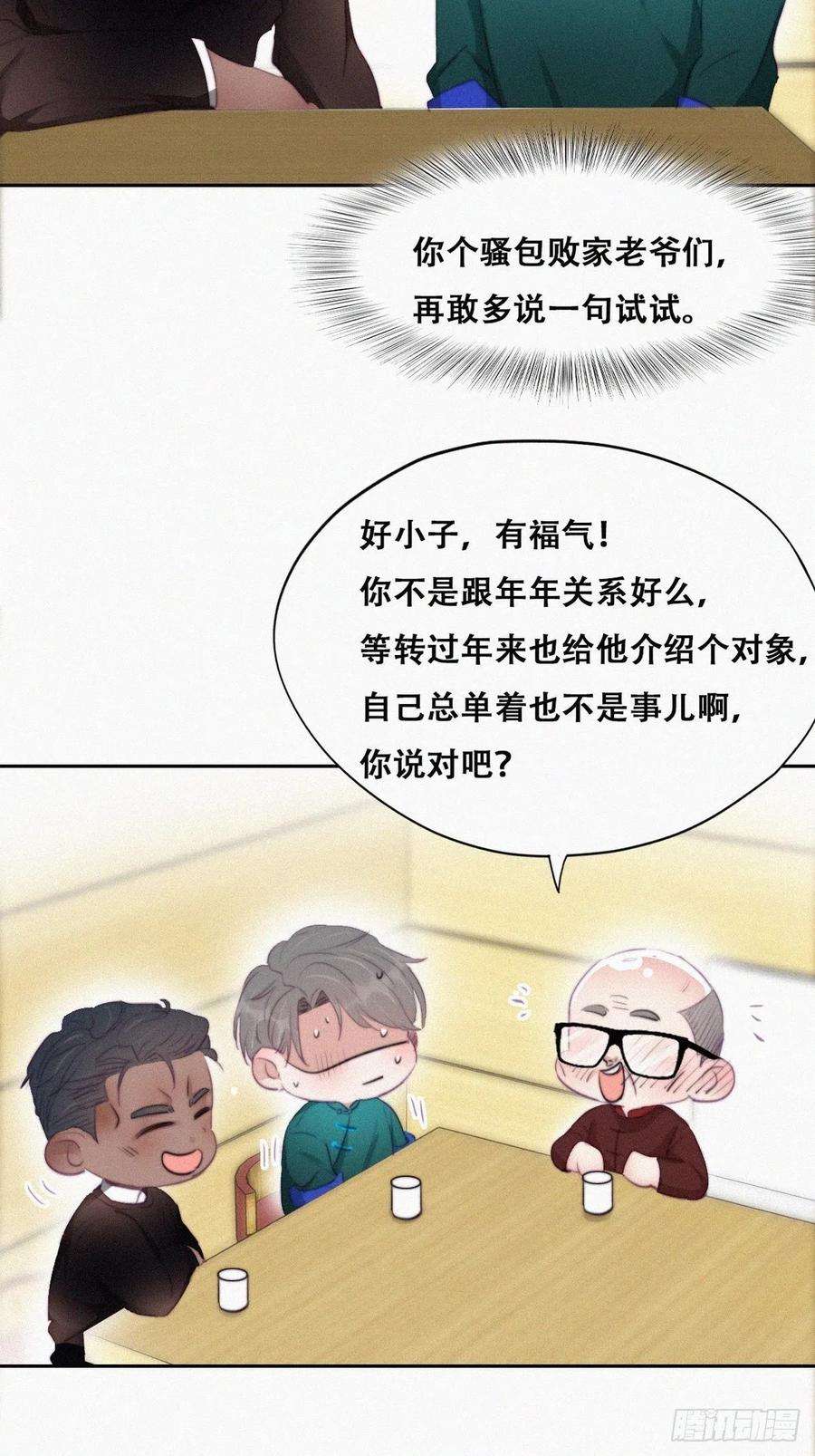 傲娇奶爸休想逃95话 辞年被逼婚
