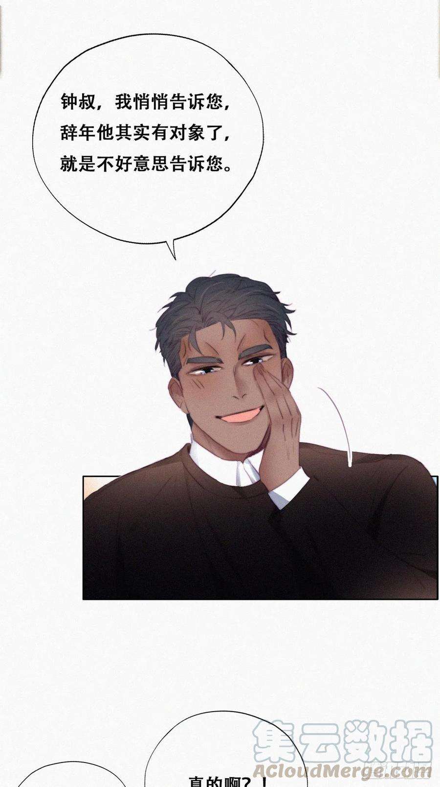 傲娇奶爸休想逃95话 辞年被逼婚