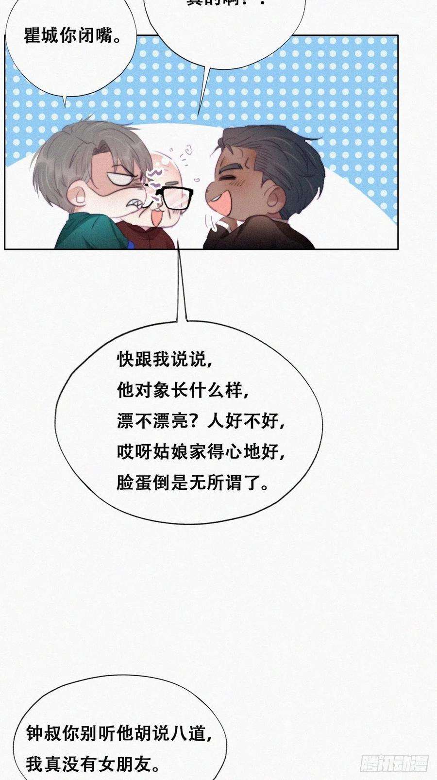 傲娇奶爸休想逃95话 辞年被逼婚