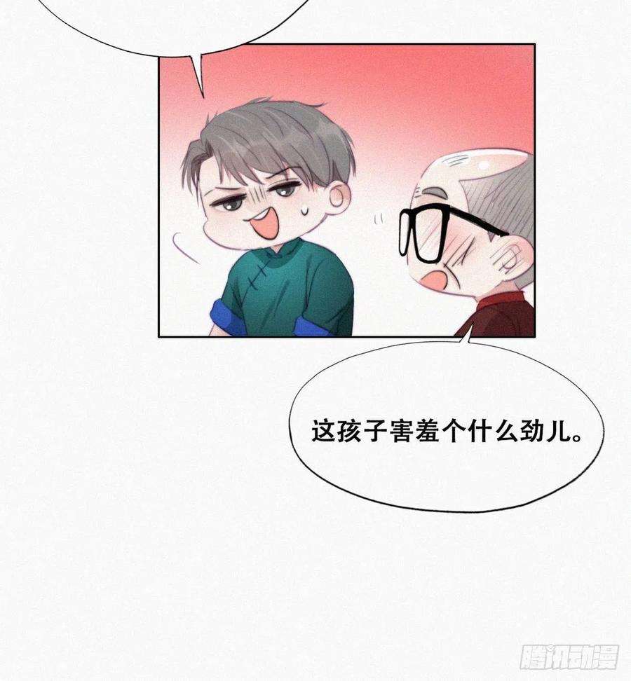 傲娇奶爸休想逃95话 辞年被逼婚