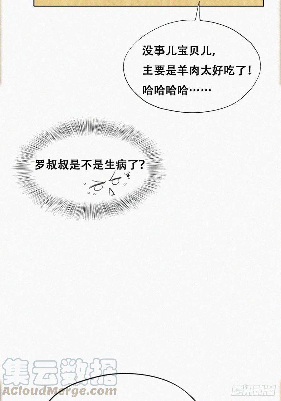 傲娇奶爸休想逃95话 辞年被逼婚