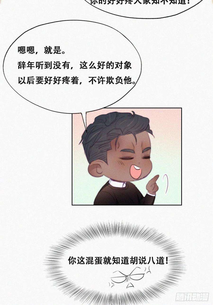 傲娇奶爸休想逃95话 辞年被逼婚