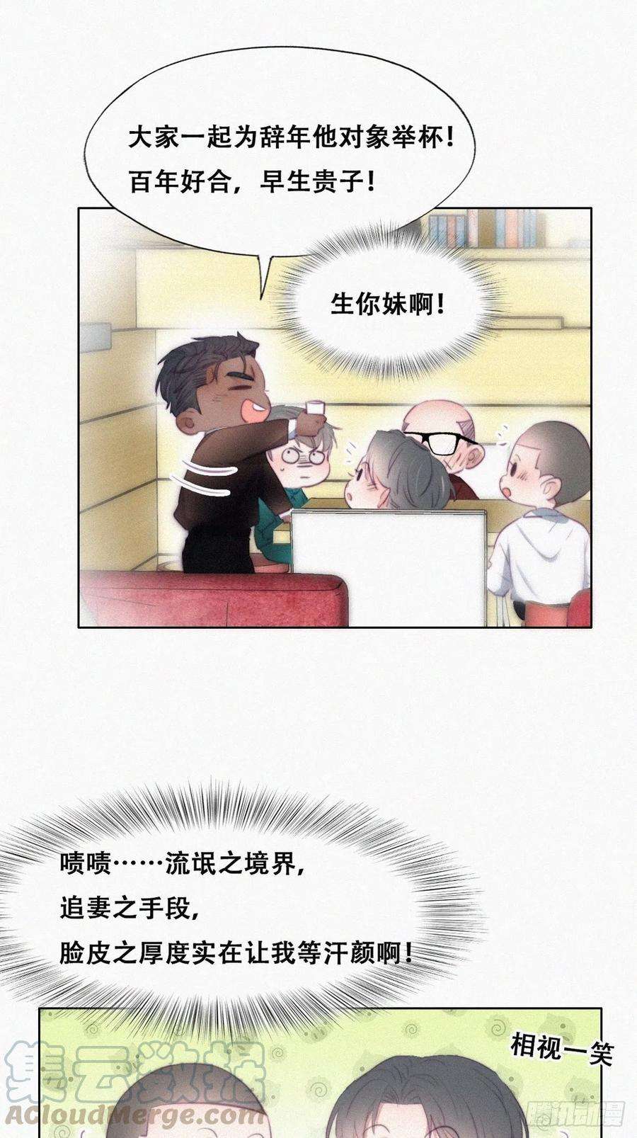 傲娇奶爸休想逃95话 辞年被逼婚