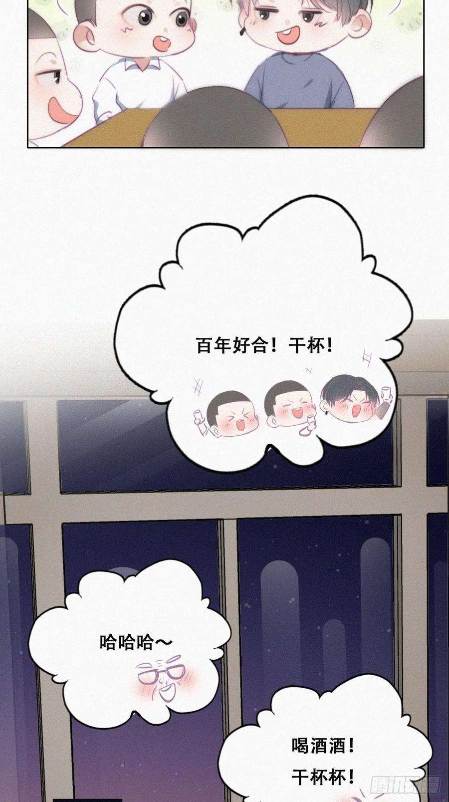 傲娇奶爸休想逃95话 辞年被逼婚