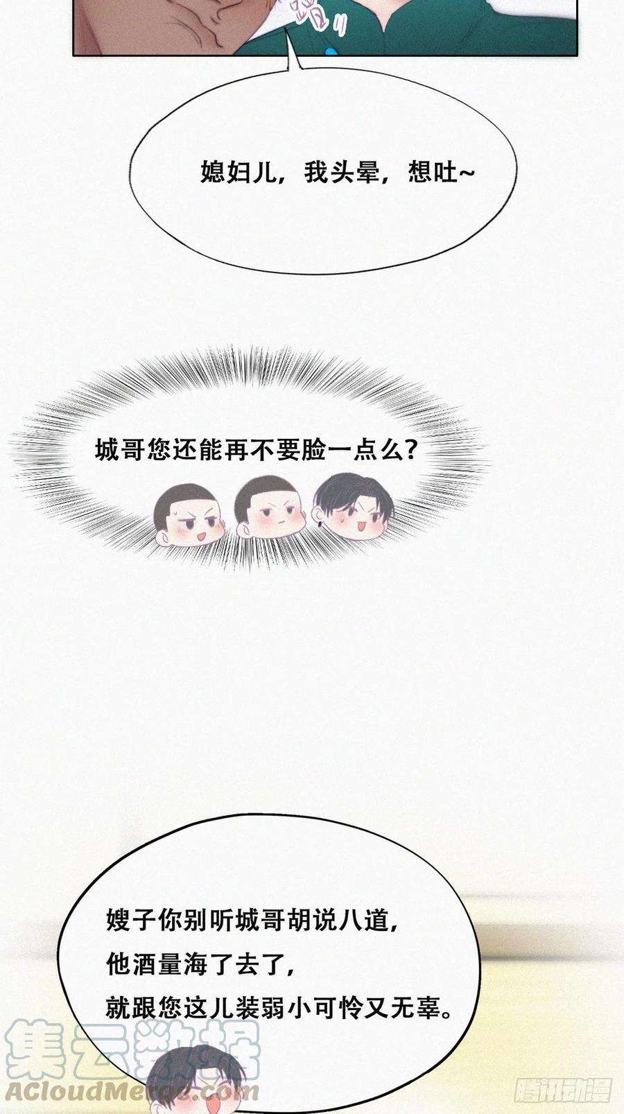 傲娇奶爸休想逃95话 辞年被逼婚