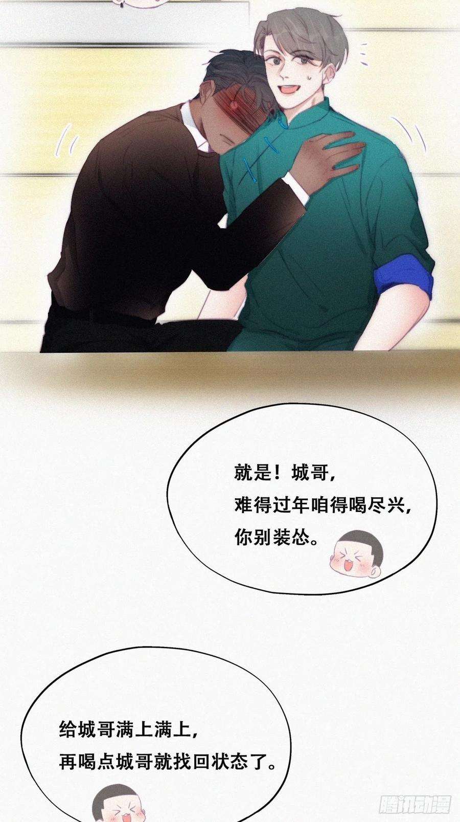 傲娇奶爸休想逃95话 辞年被逼婚