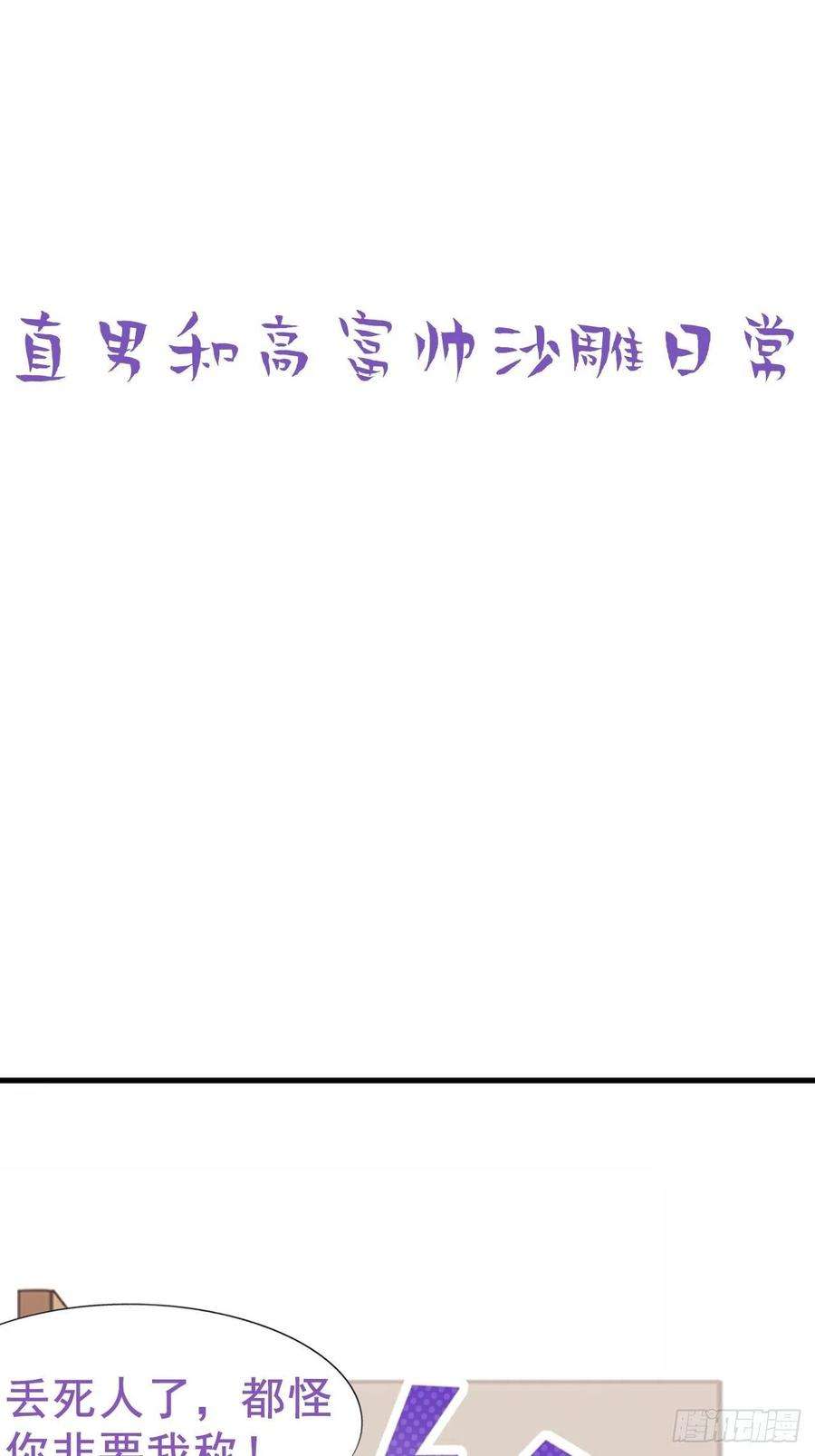 傲娇奶爸休想逃95话 辞年被逼婚