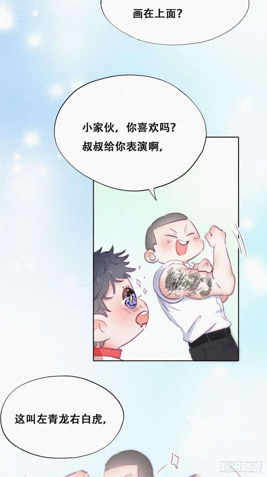 傲娇奶爸休想逃95话 辞年被逼婚