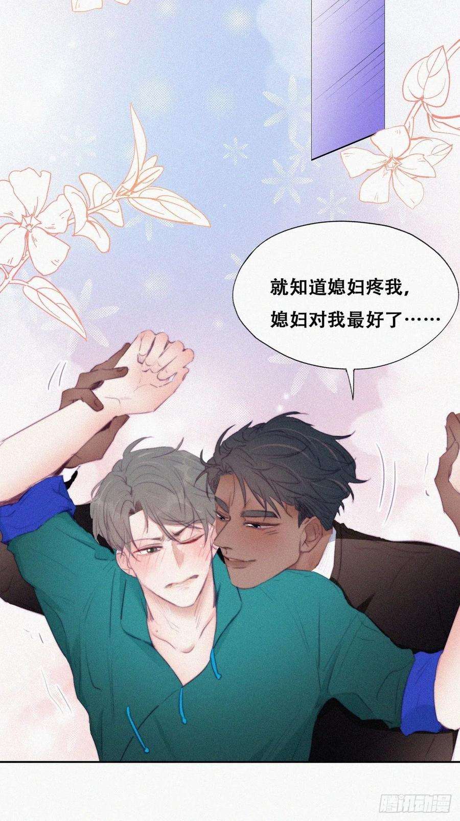 傲娇奶爸休想逃96话 及时行乐