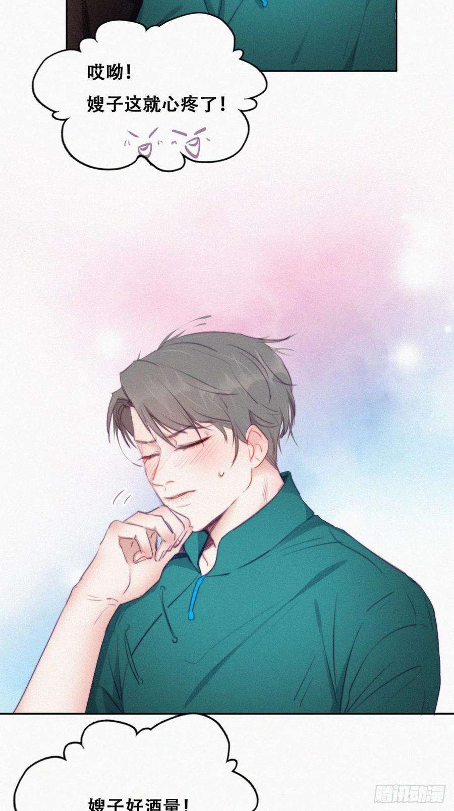 傲娇奶爸休想逃96话 及时行乐