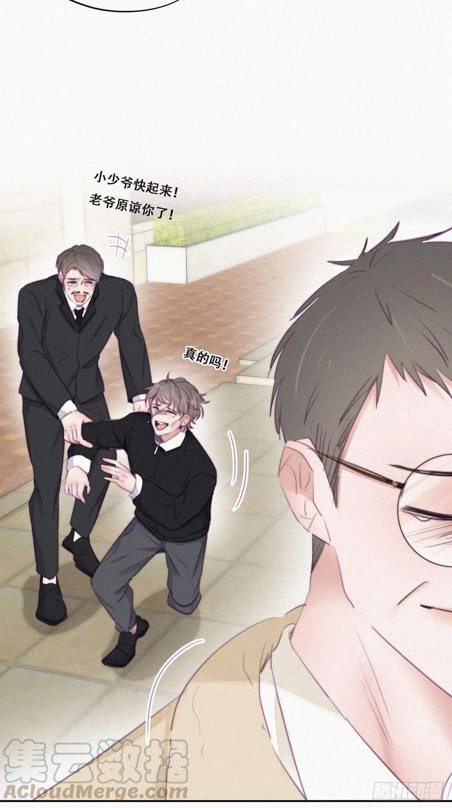 傲娇奶爸休想逃98话 二胎有了？