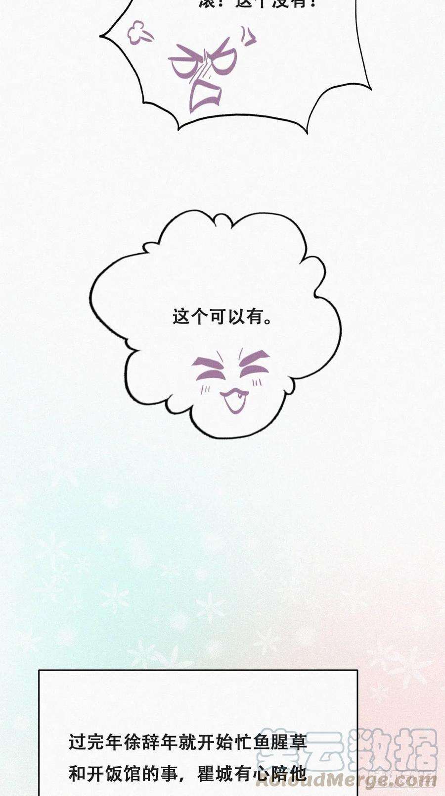 傲娇奶爸休想逃98话 二胎有了？