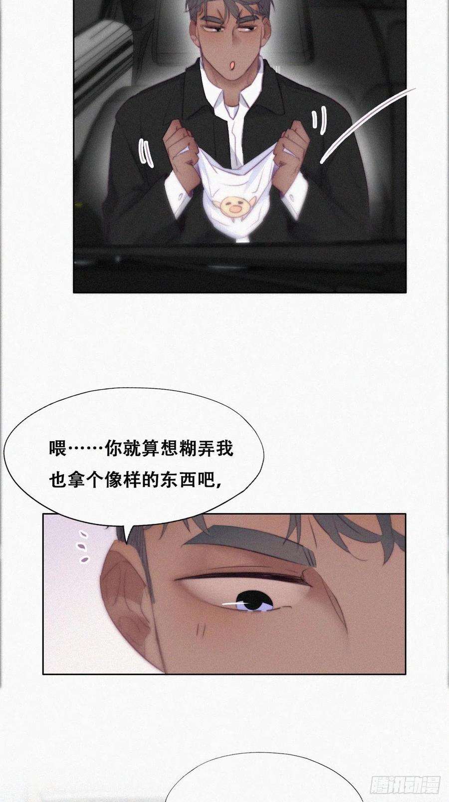 傲娇奶爸休想逃99话 黑炭被偷袭