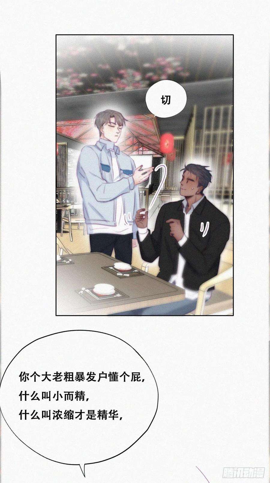 傲娇奶爸休想逃100话 出击吧！瞿徐氏