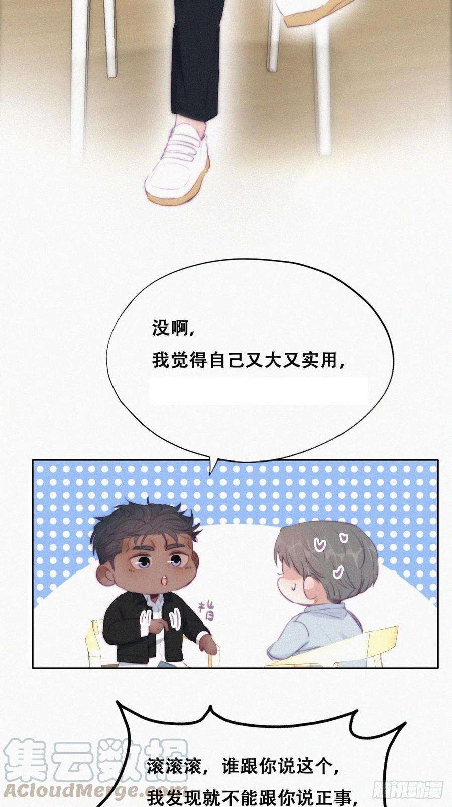 傲娇奶爸休想逃100话 出击吧！瞿徐氏