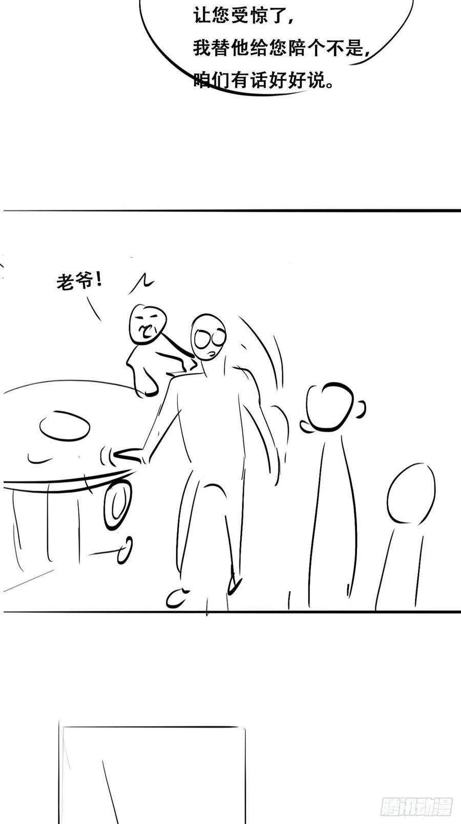 傲娇奶爸休想逃100话 出击吧！瞿徐氏