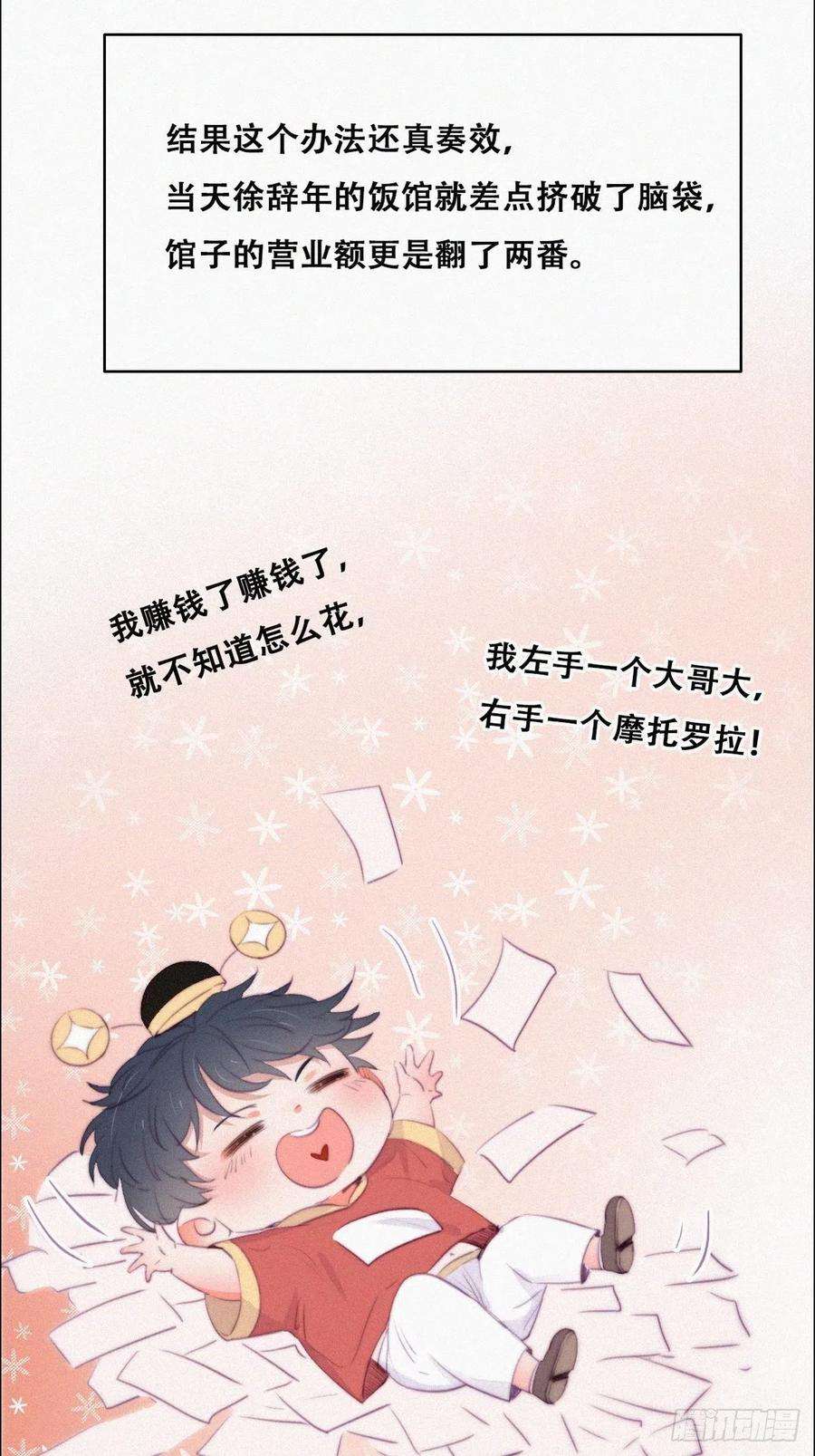 傲娇奶爸休想逃101话 徐建国来访