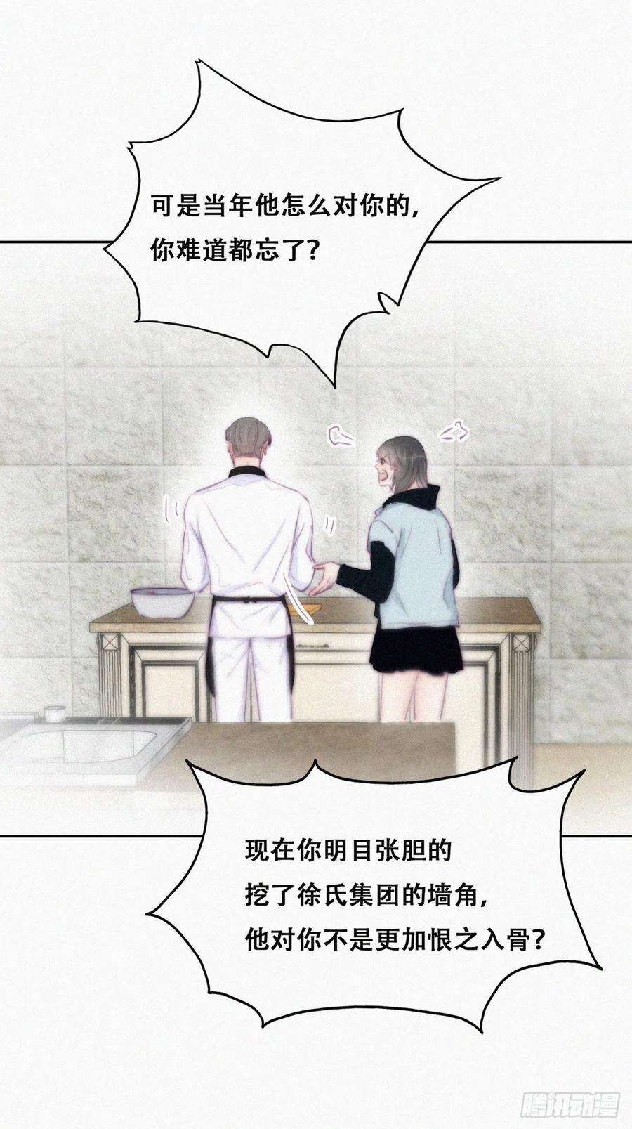 傲娇奶爸休想逃101话 徐建国来访