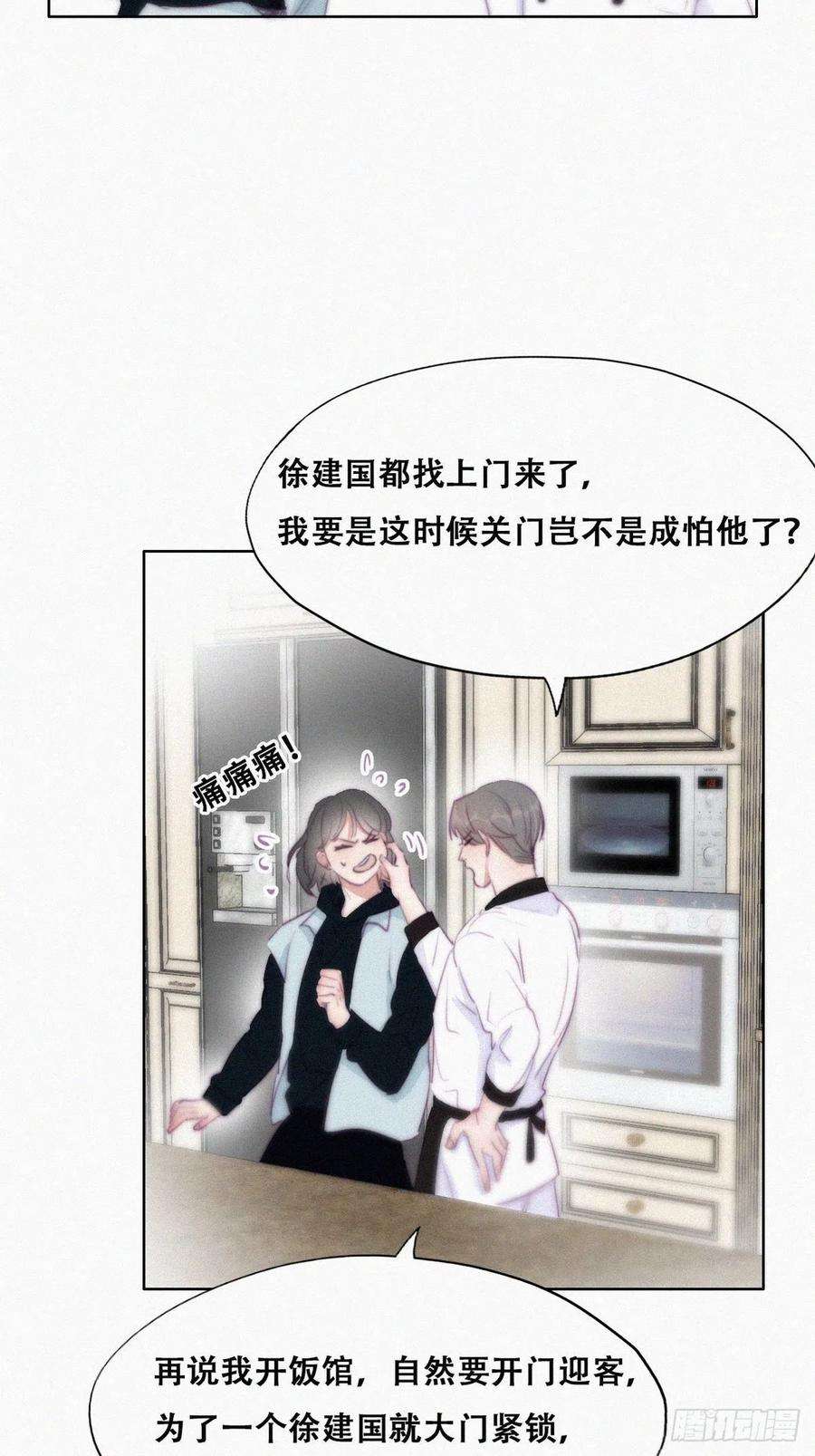 傲娇奶爸休想逃101话 徐建国来访