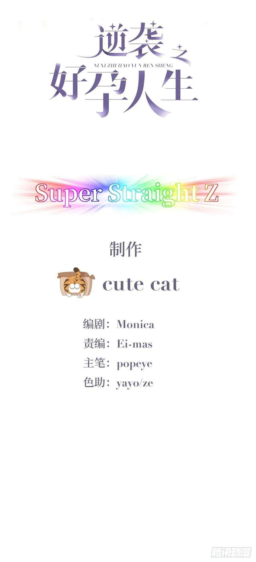 傲娇奶爸休想逃102话 辞年和渣爹相见