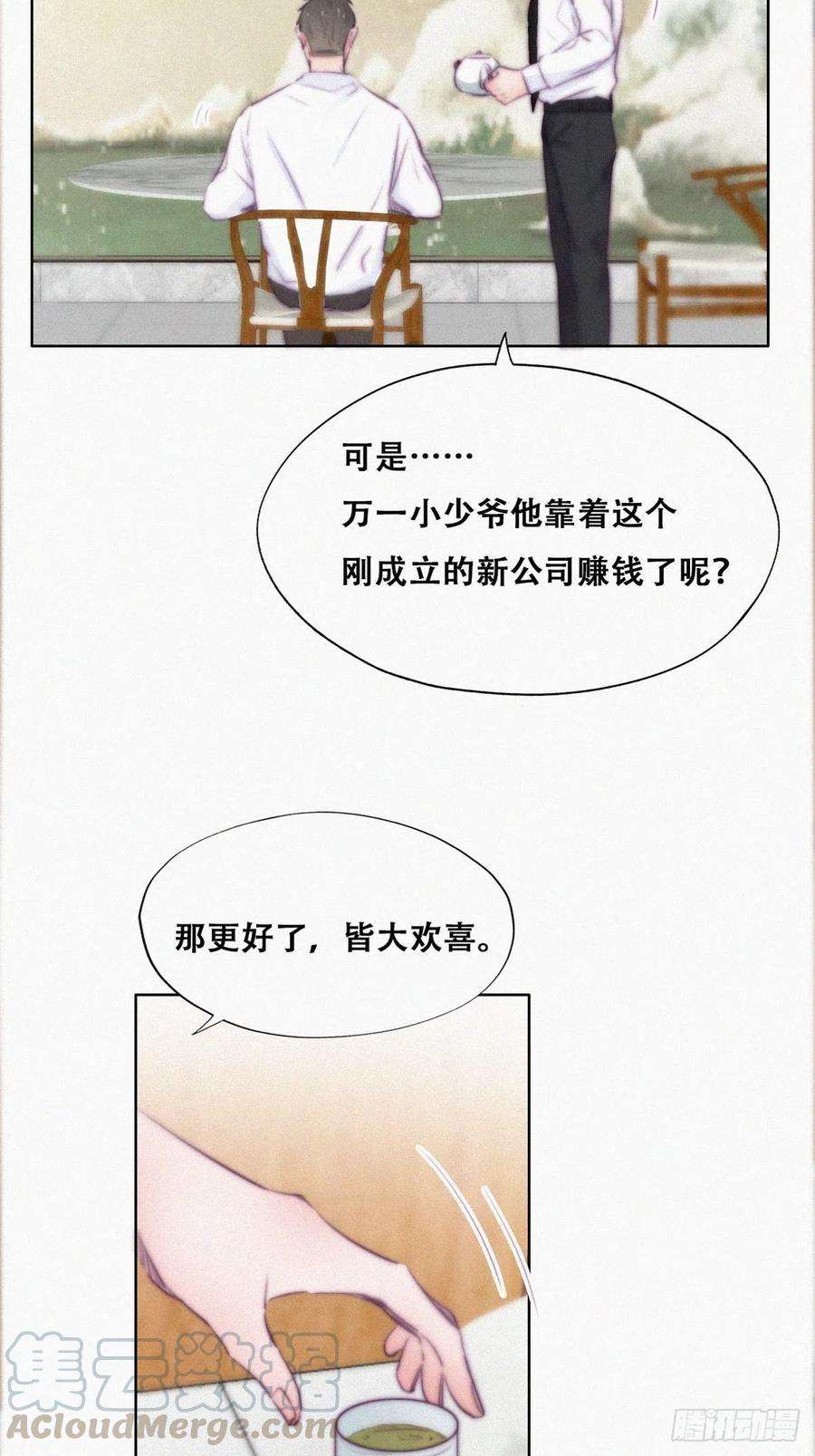 傲娇奶爸休想逃102话 辞年和渣爹相见