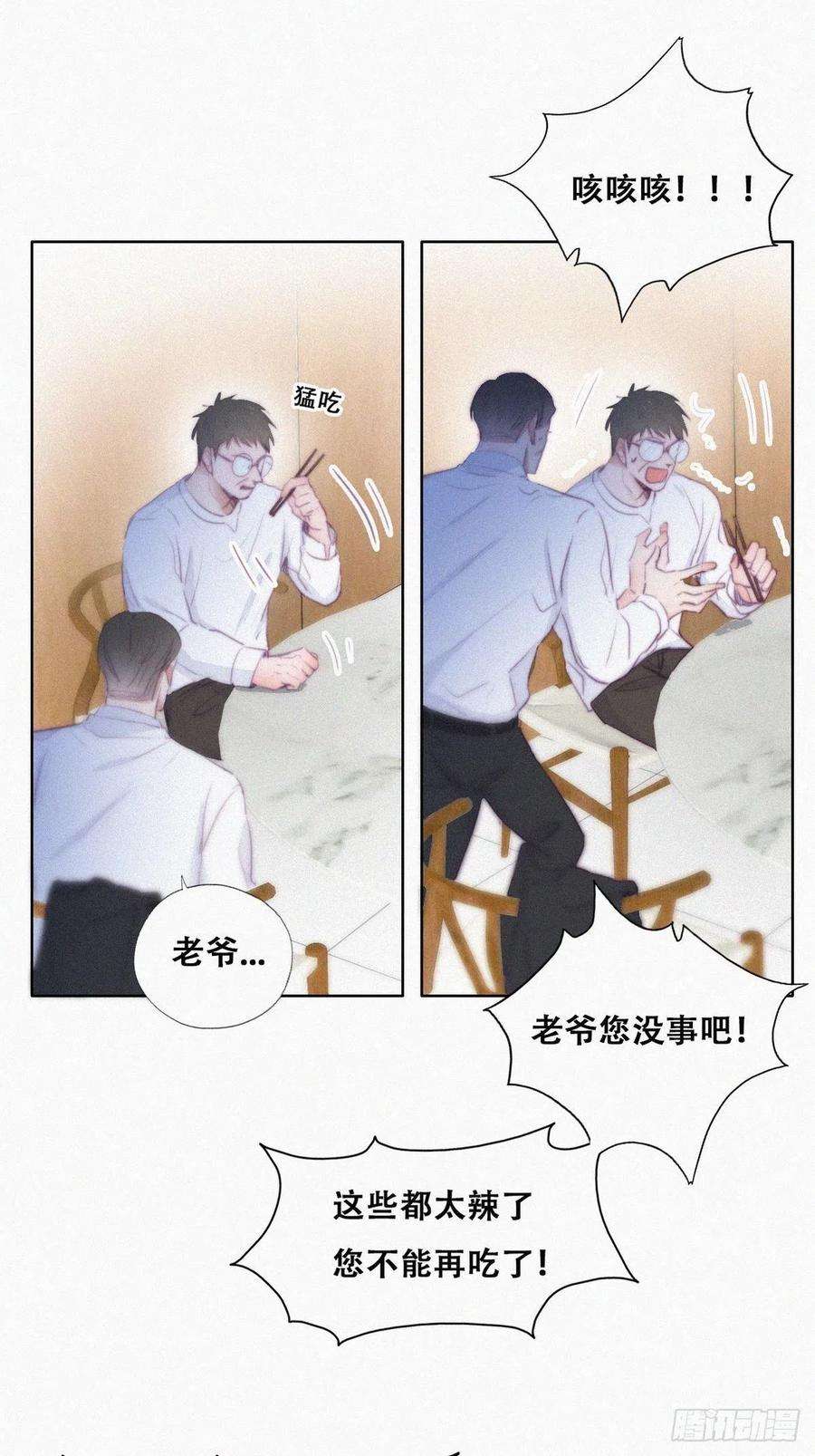 傲娇奶爸休想逃102话 辞年和渣爹相见