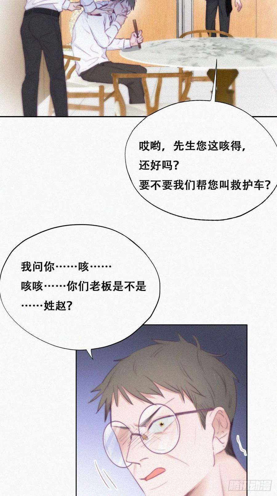 傲娇奶爸休想逃102话 辞年和渣爹相见