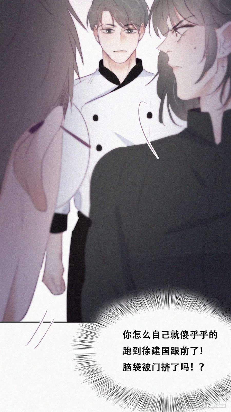 傲娇奶爸休想逃102话 辞年和渣爹相见