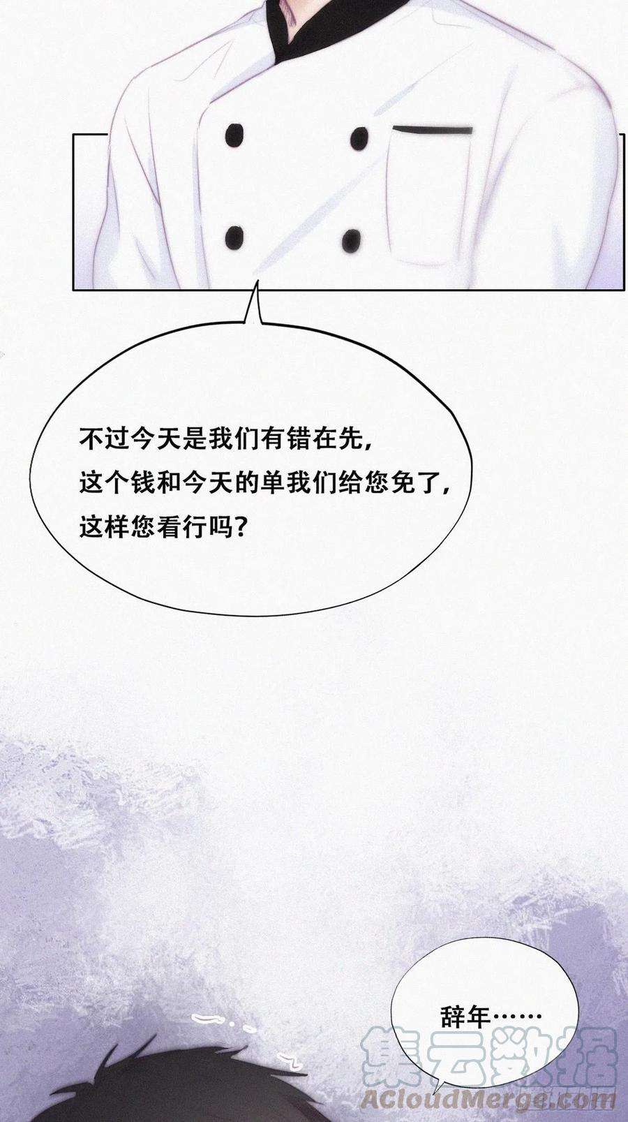 傲娇奶爸休想逃102话 辞年和渣爹相见