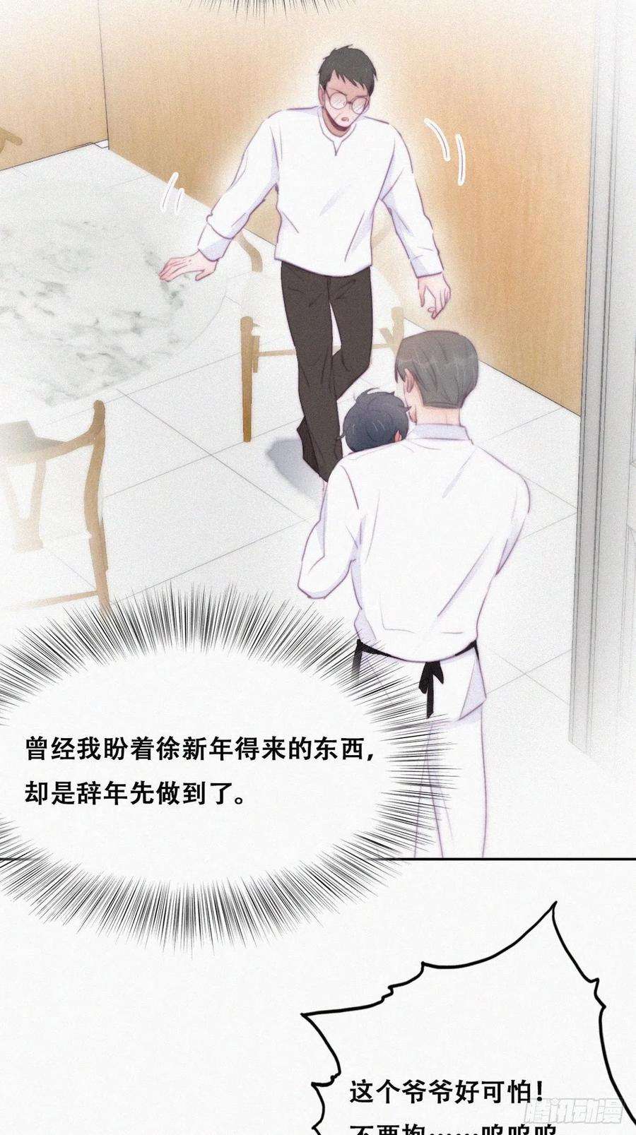 傲娇奶爸休想逃103话 窝窝快跑