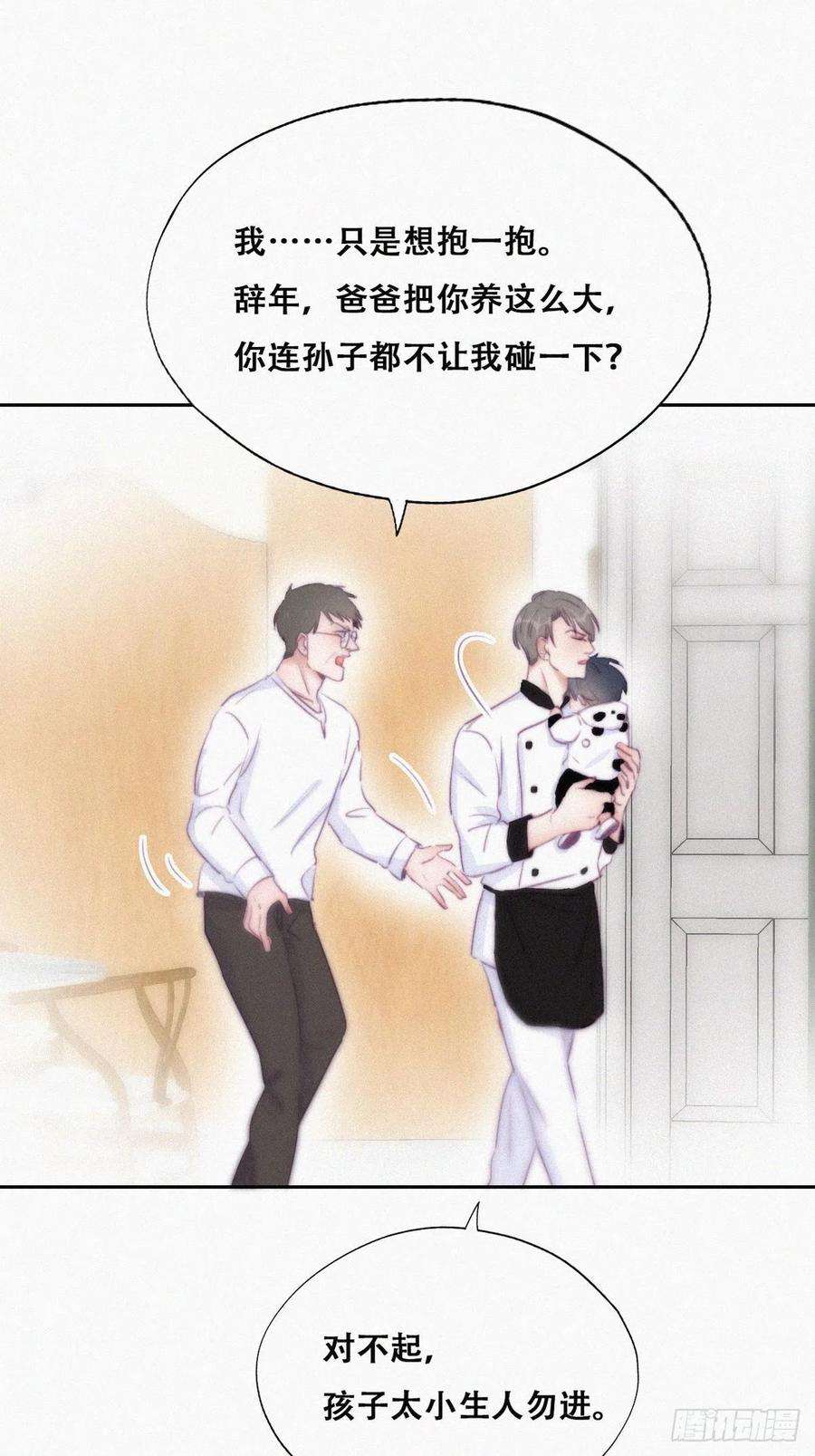 傲娇奶爸休想逃103话 窝窝快跑