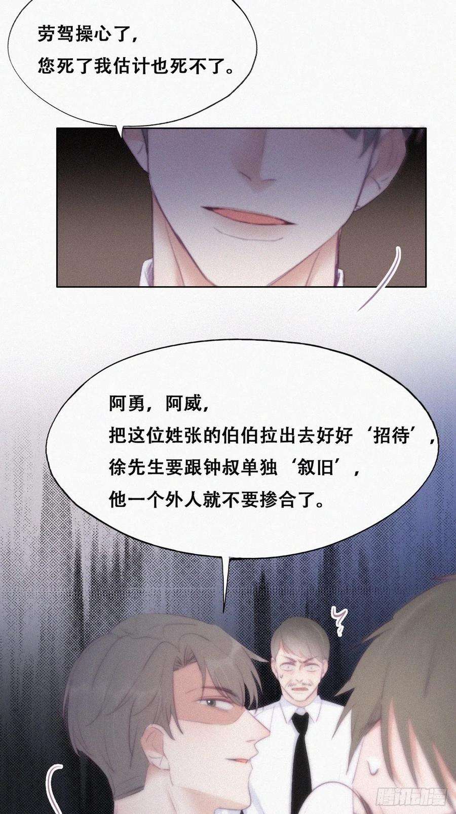 傲娇奶爸休想逃104话 钟叔与渣爹对峙