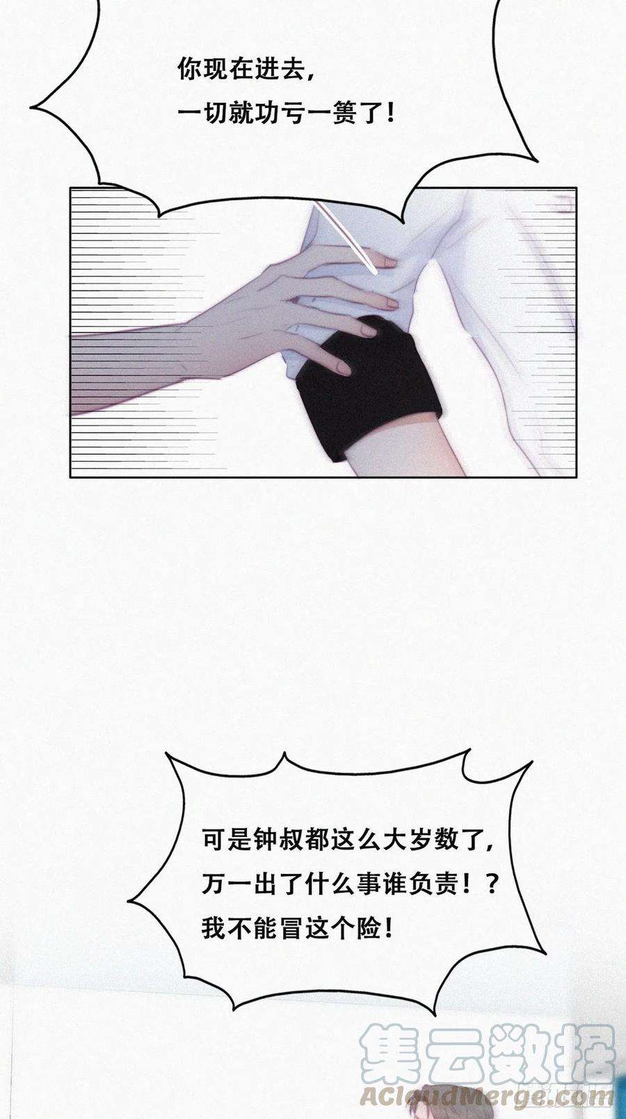 傲娇奶爸休想逃104话 钟叔与渣爹对峙