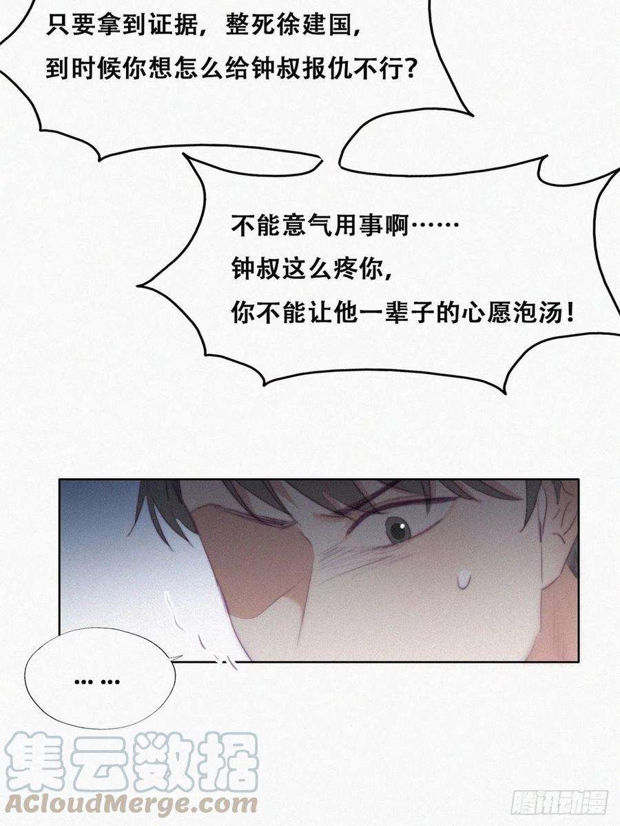 傲娇奶爸休想逃104话 钟叔与渣爹对峙