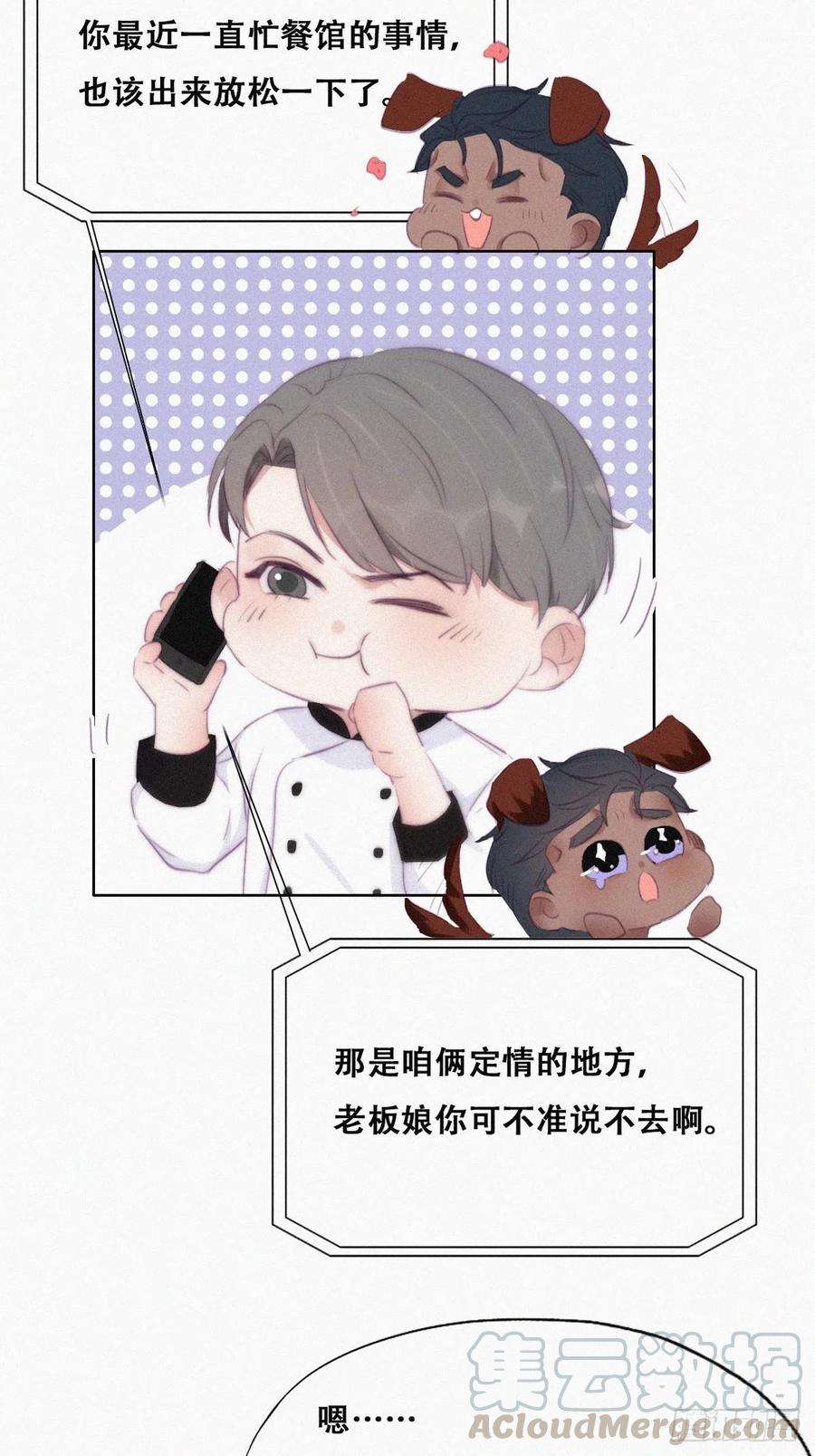 傲娇奶爸休想逃105话 恶人有恶报