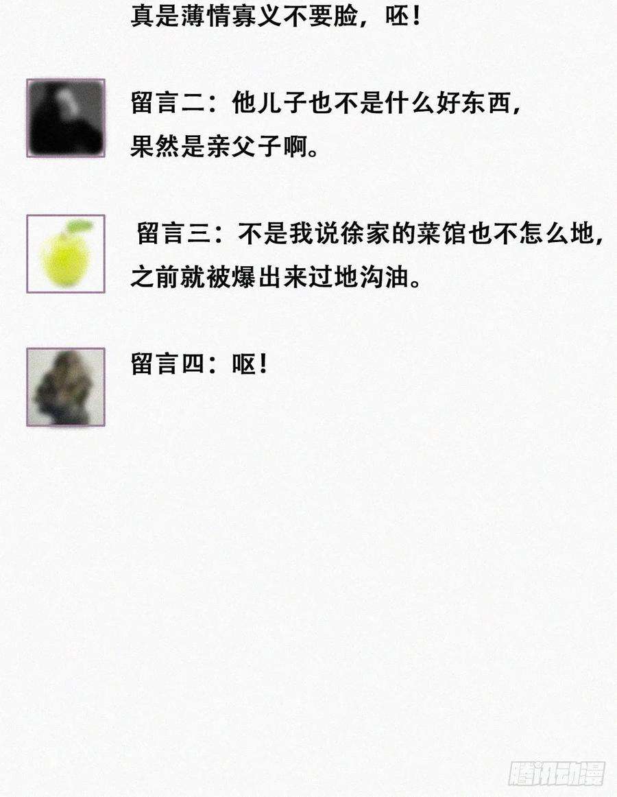 傲娇奶爸休想逃105话 恶人有恶报