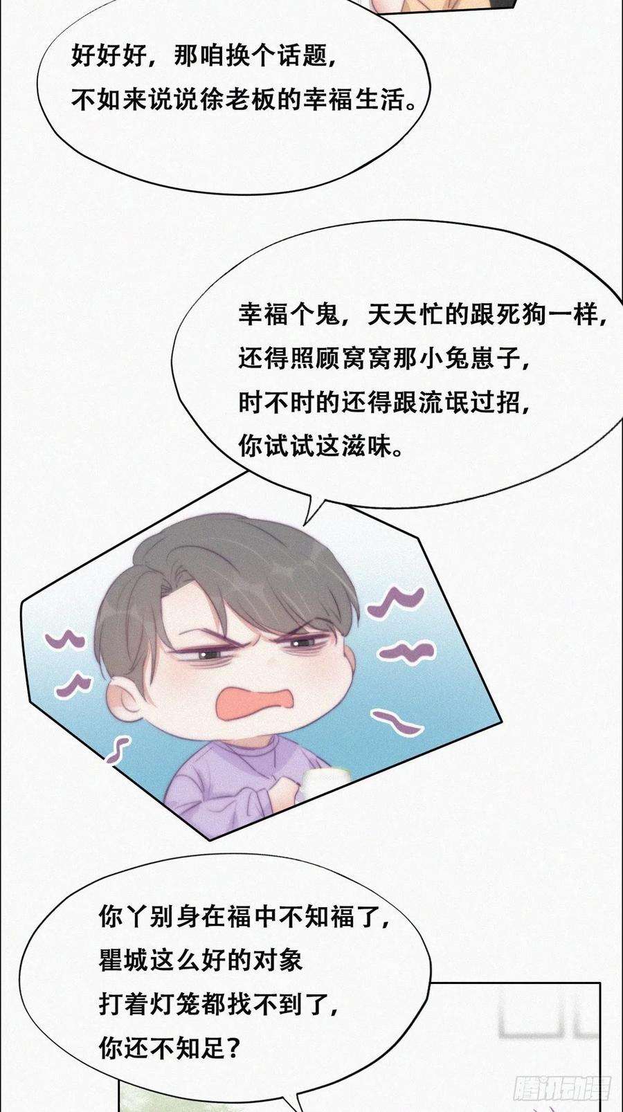 傲娇奶爸休想逃106话 定情纪念日