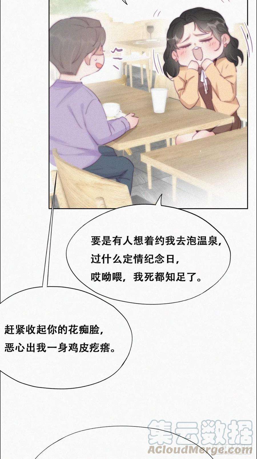 傲娇奶爸休想逃106话 定情纪念日