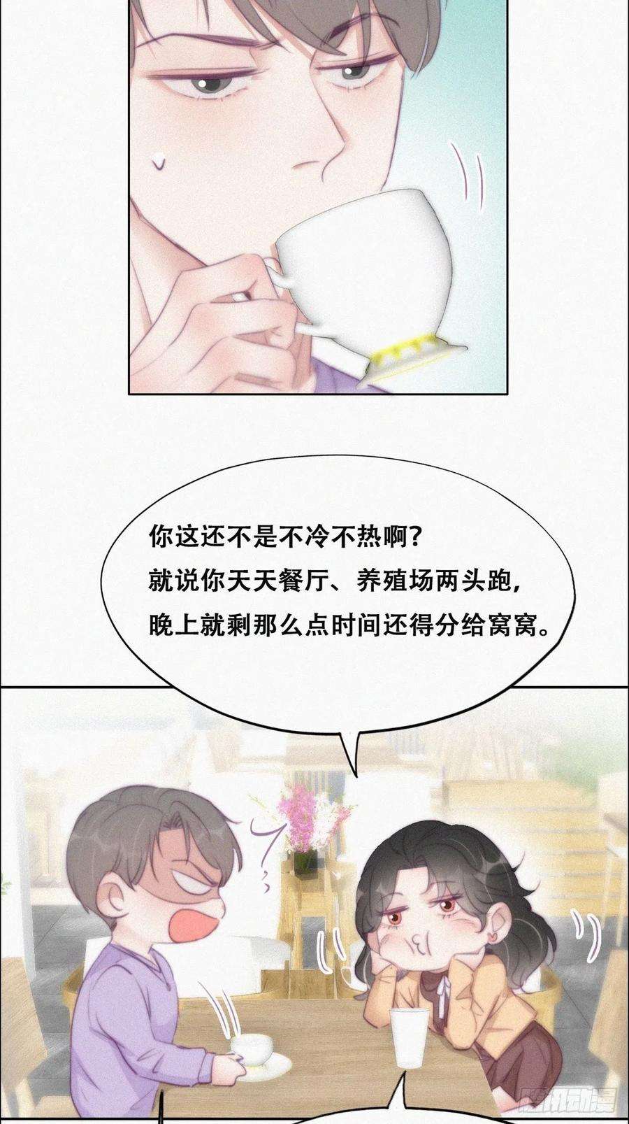 傲娇奶爸休想逃106话 定情纪念日