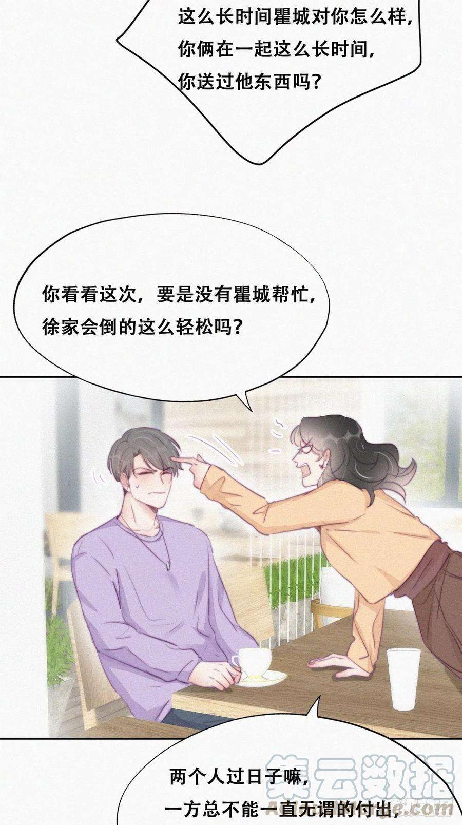 傲娇奶爸休想逃106话 定情纪念日