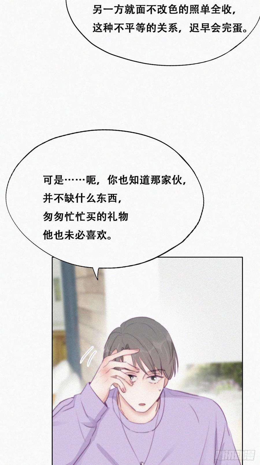 傲娇奶爸休想逃106话 定情纪念日