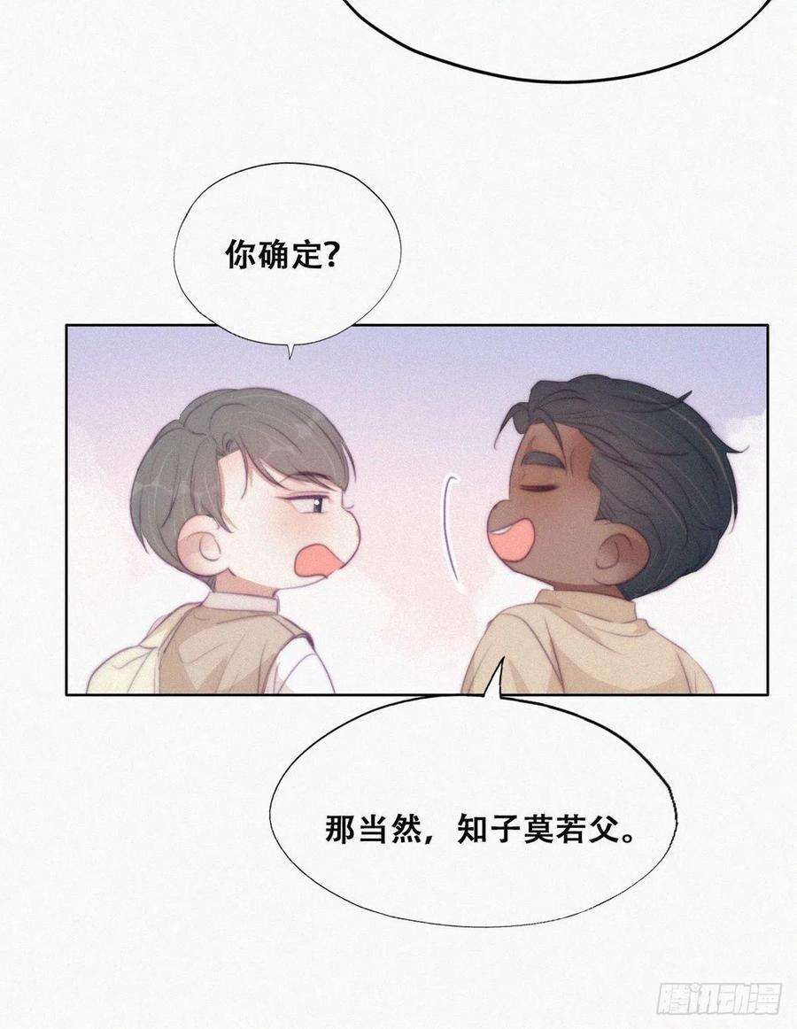 傲娇奶爸休想逃106话 定情纪念日