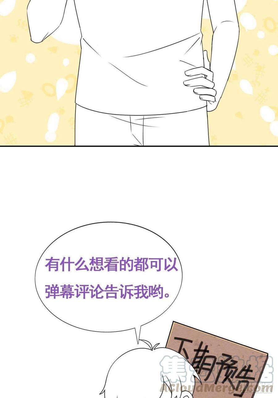 傲娇奶爸休想逃106话 定情纪念日