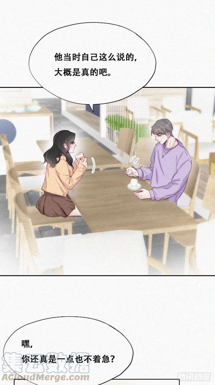 傲娇奶爸休想逃106话 定情纪念日