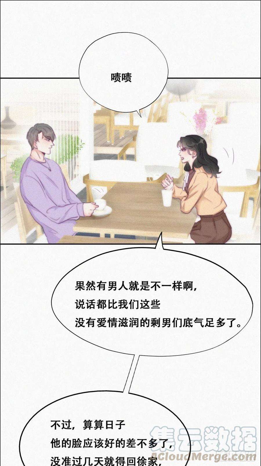 傲娇奶爸休想逃106话 定情纪念日