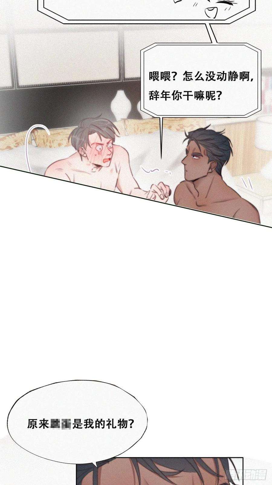 傲娇奶爸休想逃108话 从白天到黑夜