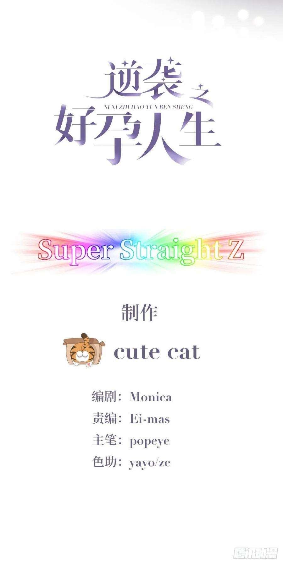 傲娇奶爸休想逃109话 有蹊跷