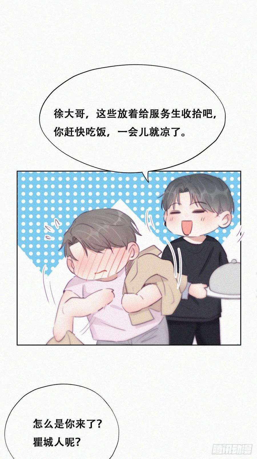 傲娇奶爸休想逃109话 有蹊跷